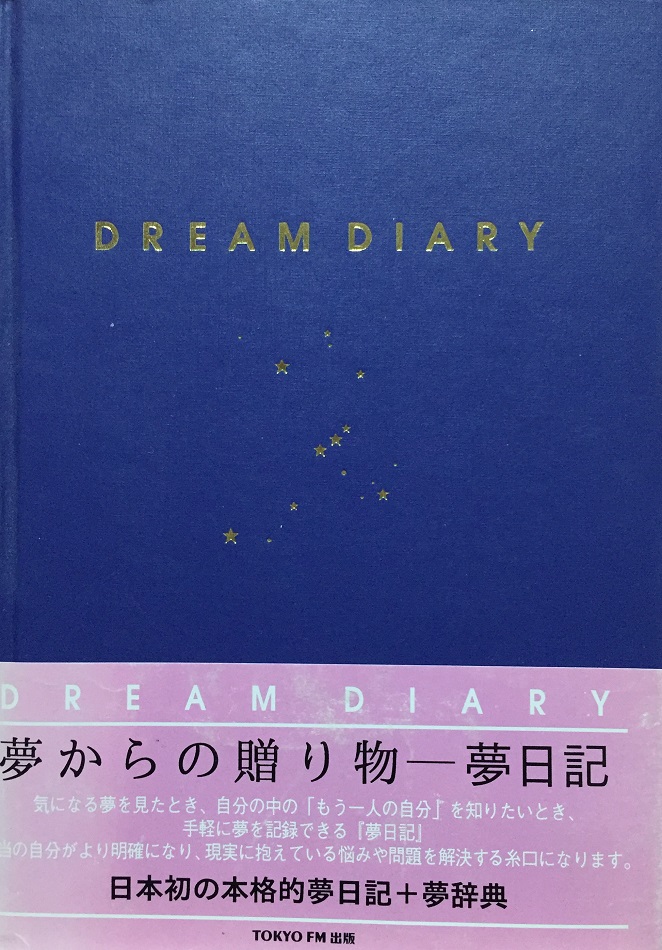 DREAM DIARY１