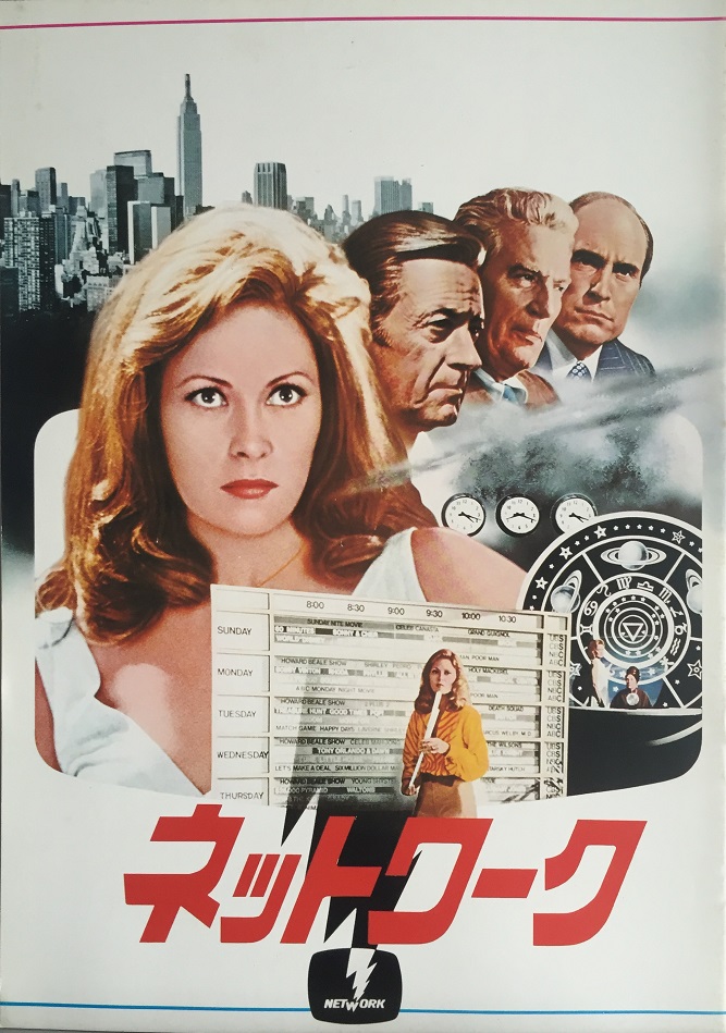 （映画パンフレット）『ネットワーク』