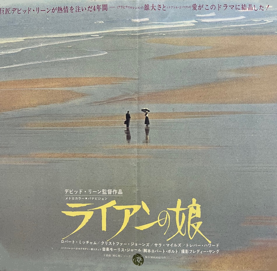 （映画パンフレット）『ライアンの娘（プレス』