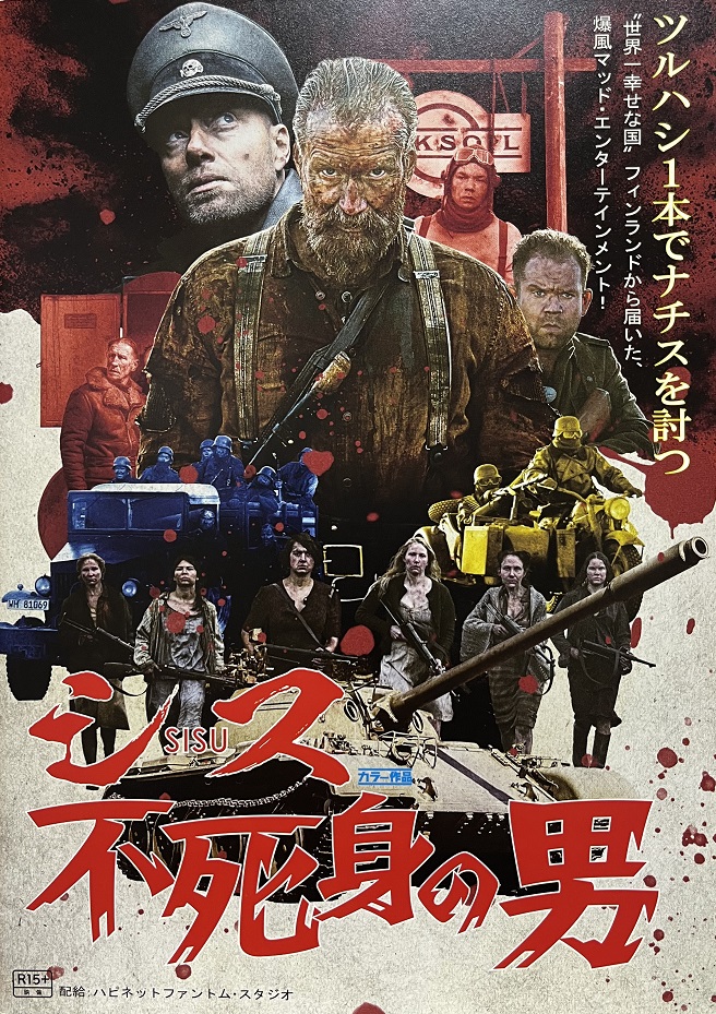（映画パンフレット）『SISU／シス 不死身の男』