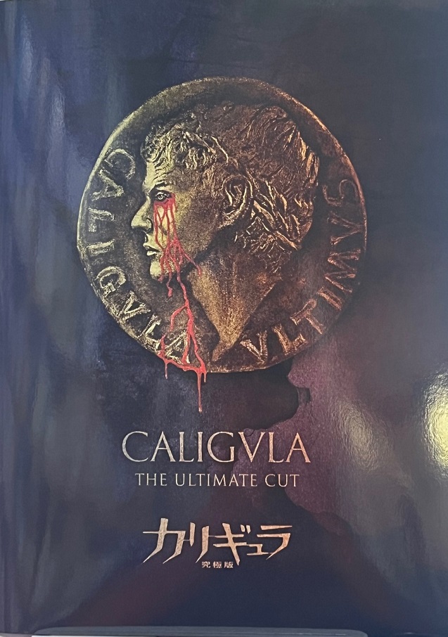 （映画パンフレット）『カリギュラ 究極版』
