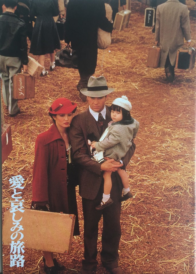 （映画パンフレット）『愛と哀しみの旅路』